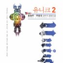 유니크1
