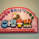 그림숲아트미술교습소 - 안양시 동안구 경수대로584번길 37 | 그림숲아트미술교습소