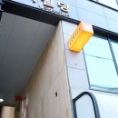 망원전철역 2번출구 이미지