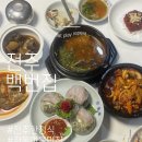 백번집 이미지