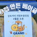 강또커피 - 강북구 노해로17길 12 | 강또커피