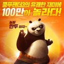 쿵푸팬더PC 이미지