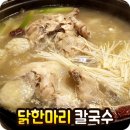 다래칼국시 | 풍뎡빠친 두발달린 괴기
