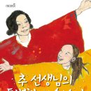 (책과콩나무 )추 선생님의 특별한 미술 수업 10명 이미지