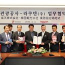 한국라쿠텐트래블