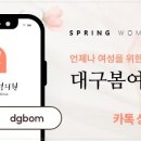 대구봄여성의원 이미지