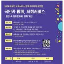 2024년 대국민 사회서비스 정책 아이디어 공모 이미지