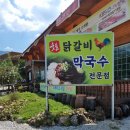 황골로 | 내돈내산 :) 원주 치악산 황골숯불닭갈비
