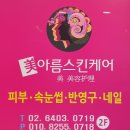 아름메디컬 이미지