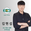 동남로 71길 | 명일동 수학학원, 고등부 성적향상후기공개!