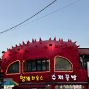 미주뚝배기 | [통영여행 2탄] 동피랑 벽화마을 (ft. 미주뚝배기, 피엘씨 치킨)