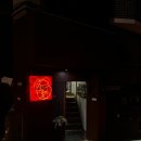 리딜 | [한남 맛집]흑백요리사 식당 로기(ROGI) 프라이빗 룸 이용 후기