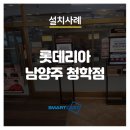 롯데리아남양주청학점
