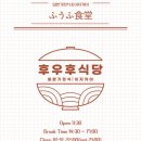 후우후식당