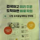 나정푸드