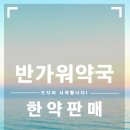 반가워,약국 이미지