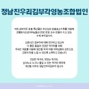 정남진우리김부각영농조합법인
