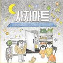 사계절마트 이미지