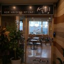 설빙파주 - 파주시 경의로 1056 | 설빙파주