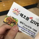 해오름뼈감자탕 이미지