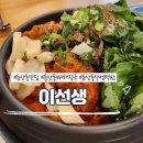 집밥이선생 | 갤러리아 근처 맛집 &#39;이선생&#39; 둔산동 뼈해장국 후기