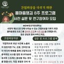 ＜간접외상을 다루기 위한 몸마음챙김 8주 프로그램 설문 및 연구참여자 모집＞합니다 이미지