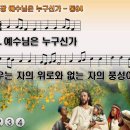 찬송가 96장 예수님은 누구신가 Who, You Ask Me, is My Jesus 통합찬송가94장 찬송가PPT NWC악보 이미지