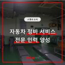 한국폴리텍자동차서비스 이미지