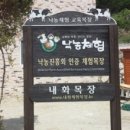 내화체험목장 이미지