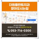 더원플란트치과의원 이미지