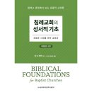 성서침례대학원대학교 이미지