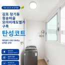 서봉마을모아엘가아파트 - 35291 | 김포 장기동 청송마을 모아미래도엘가 구축아파트 탄성코트 시공 후기