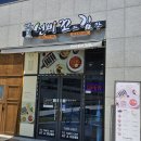 선비꼬마김밥여주점 이미지