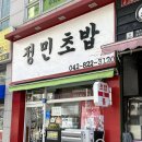 정민초밥 이미지
