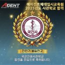 에이전트체대입시양주교육원