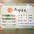 배방맛집 비봉칼국수 느낀 그대로 후기(f. 바실란도)