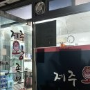 제주왕족보 이미지
