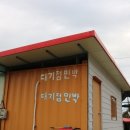 대기점민박