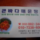 바다매운탕
