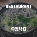 씨유 여의도아이비점 | 여의도 점심 : 낙지 덮밥 , 연포탕 ! ( 주차 가능 )