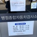 병점종합자동차검사소 이미지
