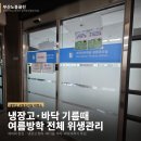 경성유통 - 남동구 | 부산 경성대학교 외국인 유학생 공동조리실 여름방학 대청소｜냉장고 정리·폐기물 처리·바닥 기름때 제거
