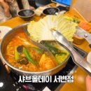 연경 | 대구 샤브올데이 서변연경점 후기