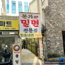 본가밀면 이미지