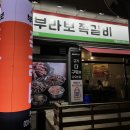 용인 포곡 맛집 부라보쪽갈비 치즈퐁듀와 함께 즐기는 열정쪽갈비 최고