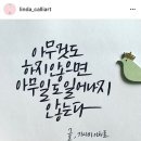 린다캘리아트