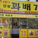 행복한찹쌀꽈배기한일타운점