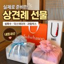 닥스 - 수원시 영통구 도청로 10 | 상견례 선물 내돈내산, 설화수·닥스넥타이 실제 준비 후기