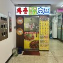 화촌퓨전미니호프