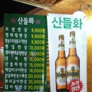 산들화 이미지